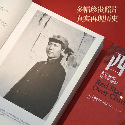 西行漫记(英汉对照.有声纪念版) 商品图4