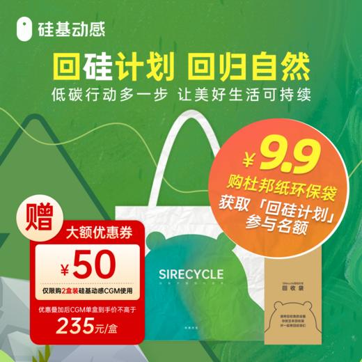 【回硅计划】 硅基周边 杜邦纸环保袋收纳袋  回收动态发射器 商品图0