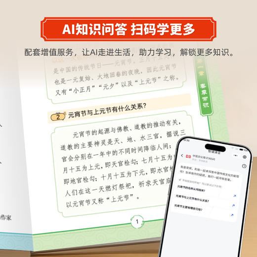 25版《中国文化常识365问》 百科问答 商品图4
