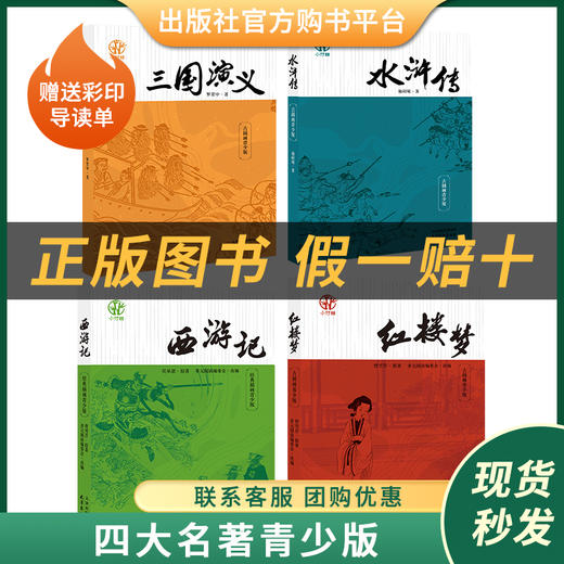 四大名著小竹林丛书三国演义罗贯中著水浒传施耐庵著西游记吴承恩著红楼梦曹雪芹著天津杨柳青画社 商品图0