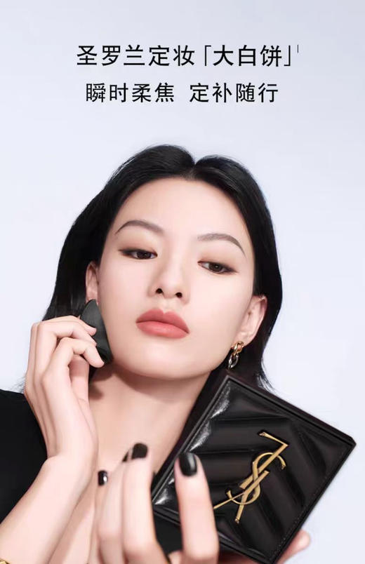 YSL圣罗兰定妆大白饼 商品图1