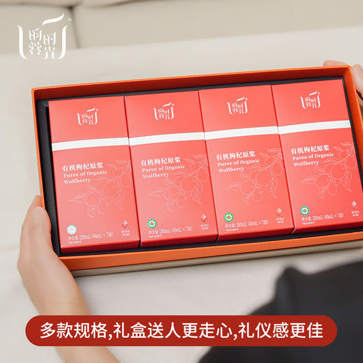 【枸杞原浆礼盒】（每套4盒）限量高级感精美设计师款礼盒·纯进口纸·触感好· 高级·简约·送人有品位·体面 商品图3
