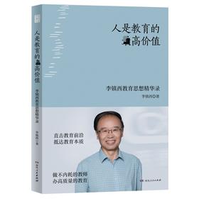 人是教育的优选价值