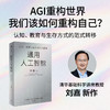 通用人工智能 商品缩略图0