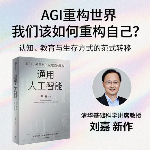 通用人工智能 商品图0