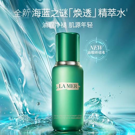 【电台专属 保税仓直发】LA MER/海蓝之谜焕透修护控油平衡精萃水150ml(磨砂瓶){买一送一} 商品图1