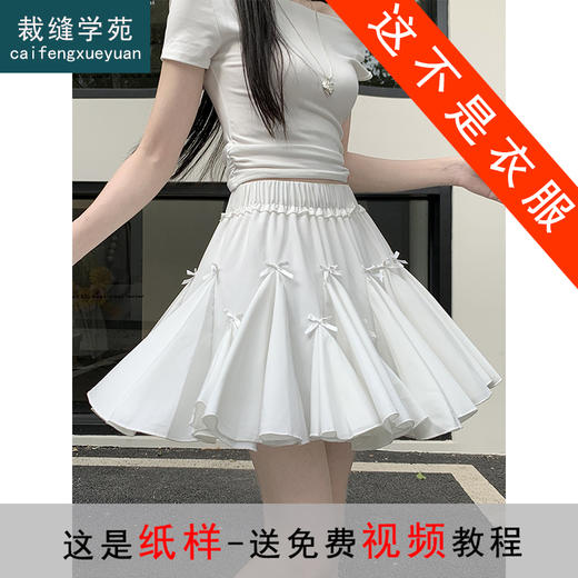 裁缝学苑AH33新款松紧防走光内里半裙纸样女装短裙样板图纸版型 商品图1