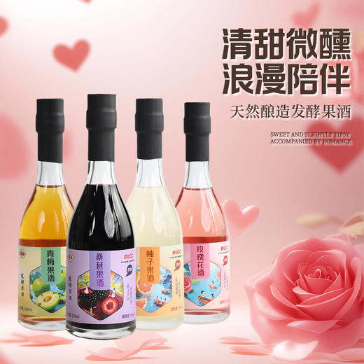 【2箱秒杀】自研 中湖·果悦 果酒 一箱4瓶 到手2箱 商品图3