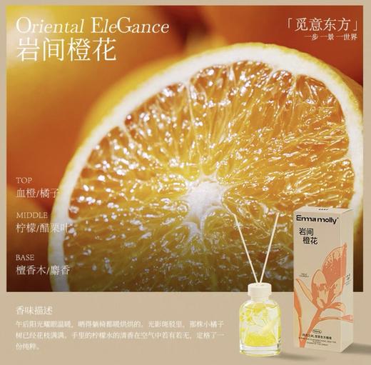 【多样屋专柜】艾玛莫莉觅意东方无火香薰香氛 商品图13