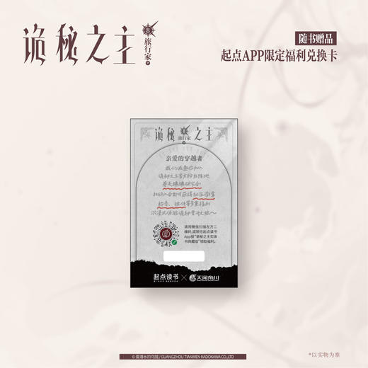 爱潜水的乌贼：诡秘之主. 8, 旅行家. 中 （典藏版 无删节精校版）  商品图8