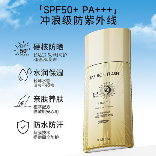 【专业防晒品牌】灿烂之护防晒系列 持久防晒SPF50+PA+++ 水润保湿 亲肤养肤 防水防汗 商品图4