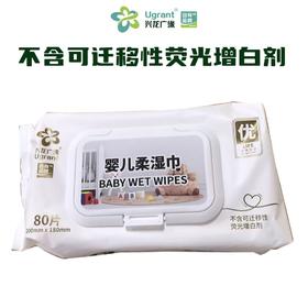 兴龙广缘80片婴儿柔湿巾【一箱请拍18包】