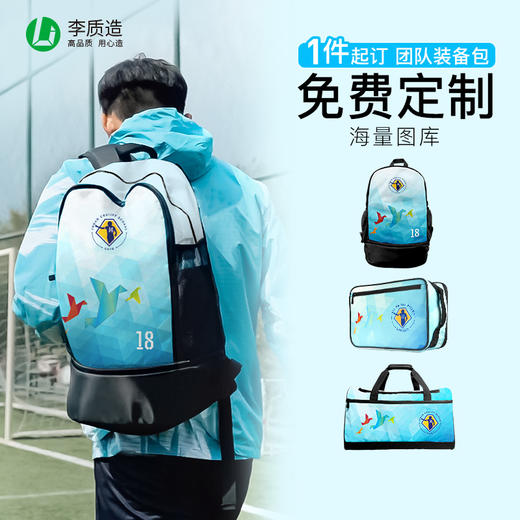 小李子李质造足球运动训练定制双肩包便携防水大容量收纳包成人男 商品图1