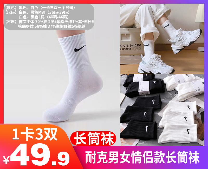 【耐克男女情侣款袜子长筒袜】情侣款长筒袜，不管是搭配运动鞋、板鞋还是拖鞋，都能轻松拿捏时尚感。-XMCH
