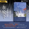 黑塞经典·在轮下：心灵的归宿  （德）赫尔曼·黑塞/著 文学 外国文学 世界文学 经典 名著 哲学 心理 黑塞 在轮下 自我探索  成长 小说 应试教育 青春 反抗权威 广西师范大学出版社 商品缩略图0