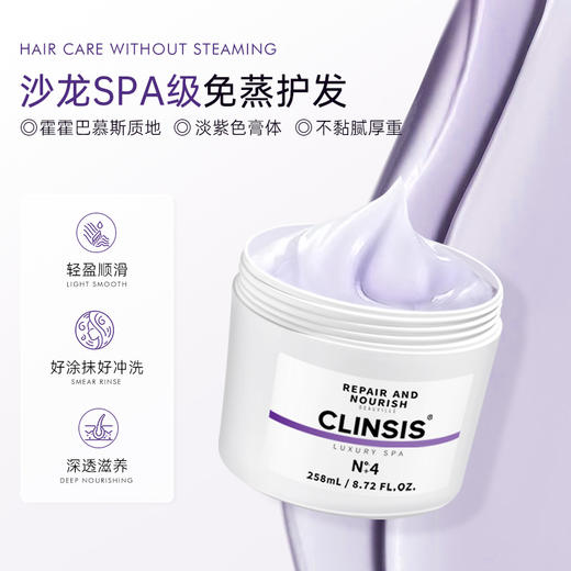 CLINSIS深透滋养修护发膜258ml 商品图0