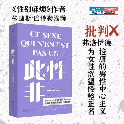 【书店专用】此性非一 商品图0