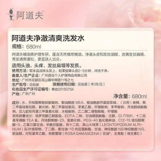 阿道夫精油香护理专研洗发水(净澈清爽)680ml*2瓶【XPTX】 商品图7