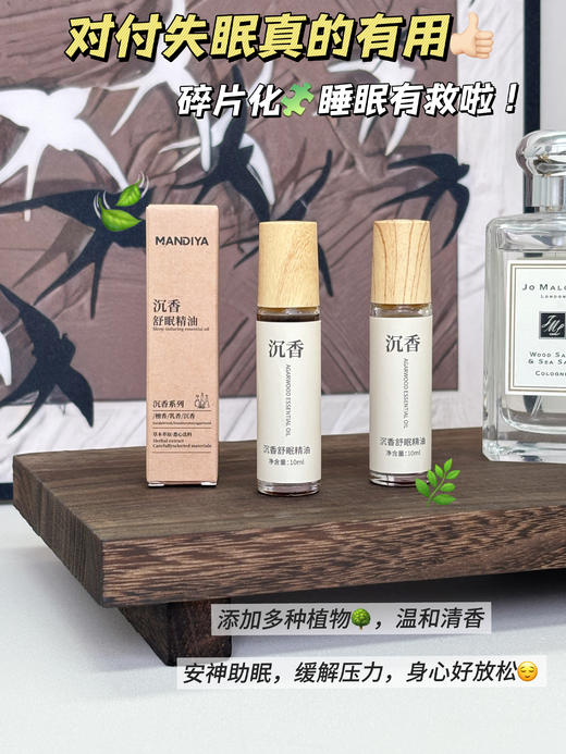 ✨曼迪雅沉香舒眠精油  商品图0