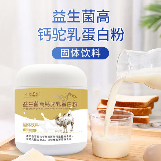 【限时29.9抢❗️益生菌高钙驼乳蛋白粉】甄选品质原料制作，优选奶源，多重营养，美味健康无负担，早餐代餐中老年驼奶粉 商品图0