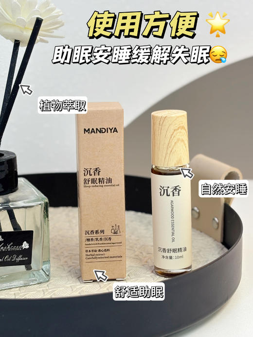 ✨曼迪雅沉香舒眠精油  商品图6