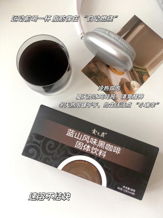 ✨【食之巅蓝山黑咖啡】中科院技术+云南大学监制❗❗❗精选云南 1500 米 + 高地阿拉比卡豆，拒绝酸涩糊味 商品图3