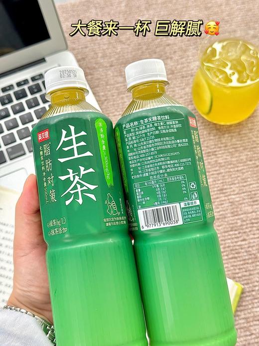 怕脂肪⁉️喝“生茶”‼️📦减脂期姐妹连续喝空三大箱 英贝健脂肪对策™️生茶|0糖0脂0卡 💥❶瓶激活峨眉山绿茶×婺源抹茶CP 商品图1