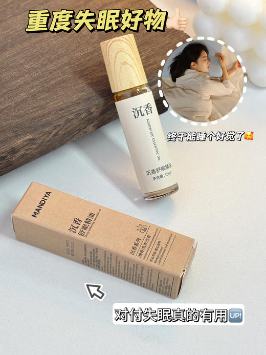 ✨曼迪雅沉香舒眠精油  商品图9