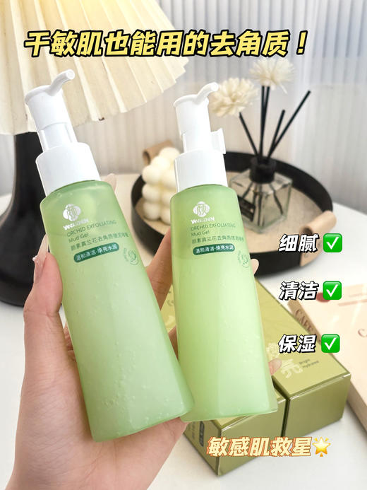 ✨👉🏻皮肤吸收力暴增90%的秘密⚠️大牌院线同款配方👍🏻黑头死皮一扫光！  【颜素真兰花去角质搓泥啫喱】 商品图6