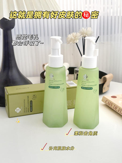 ✨👉🏻皮肤吸收力暴增90%的秘密⚠️大牌院线同款配方👍🏻黑头死皮一扫光！  【颜素真兰花去角质搓泥啫喱】 商品图0