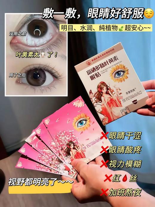 ✨芊草宛缘·富硒多肽叶黄素眼贴 商品图0