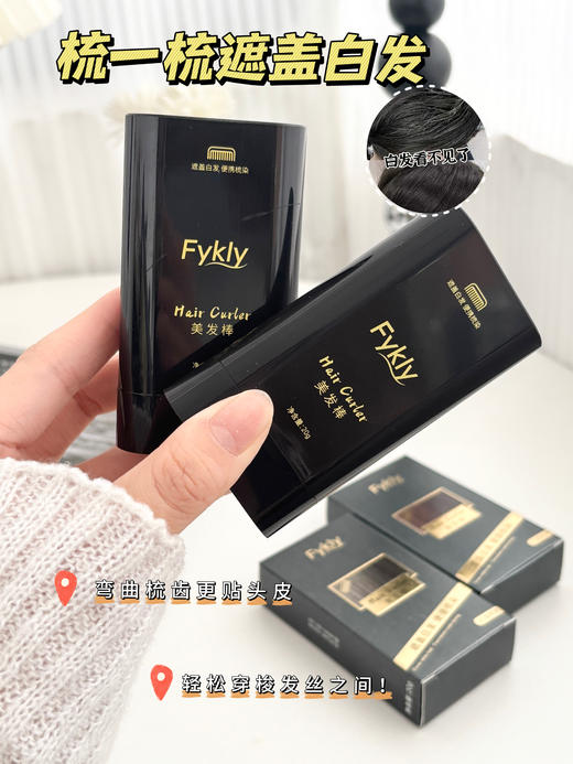 ✨🔥物理遮盖白发神器‼️【FYKLY遮盖美发棒】随时遮盖白发 商品图5