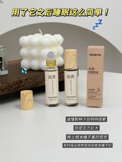 ✨曼迪雅沉香舒眠精油  商品图8