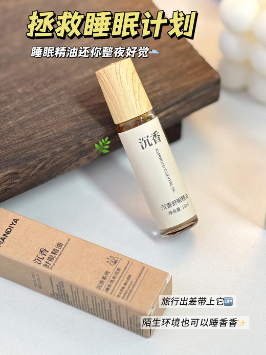 ✨曼迪雅沉香舒眠精油  商品图4