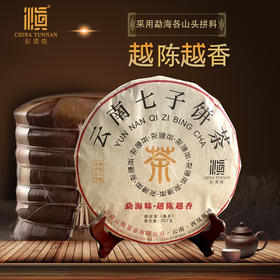 彩滇南 云南七子饼普洱熟茶越陈越香357g