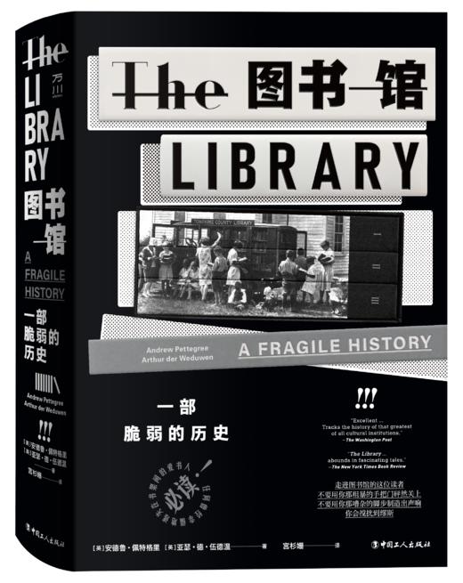 【樊登解读书】图书馆：一部脆弱的历史 商品图0