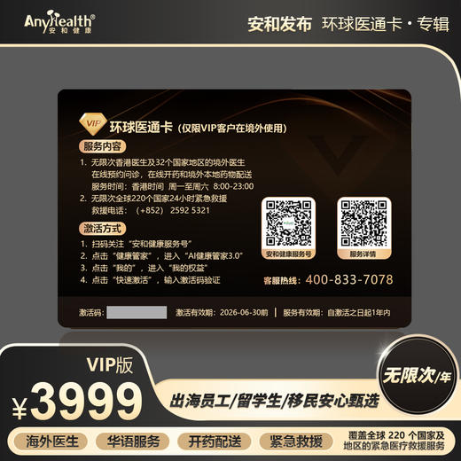 安和环球医通卡 商品图4
