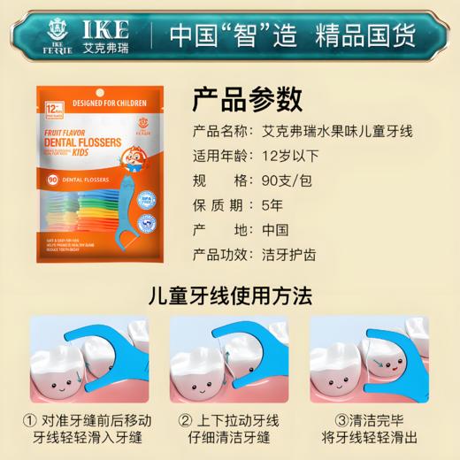 【亚欧超市】艾克弗瑞水果味牙线棒90袋/支 商品图1