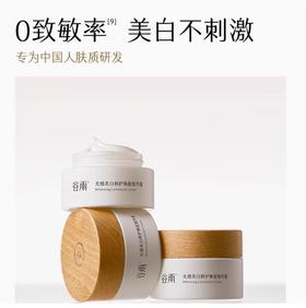 谷雨光感美白修护焕能精华霜50g