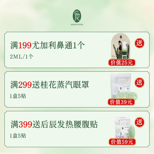 赠品多多🎁三伏天养生专场❗ 9.9秒经络梳/尤加利鼻通，满赠超给利❗后辰三伏贴 / 灸疗 / 护眼贴等养生品一站购，调理身体趁三伏天，效果翻倍 商品图1