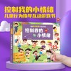 儿童情绪管理互动立体书：控制我的小情绪 商品缩略图0