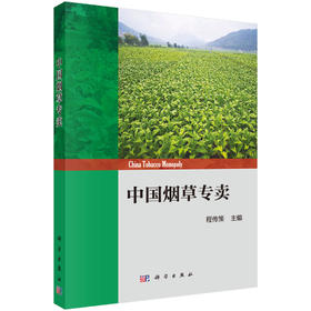 中国烟草专卖