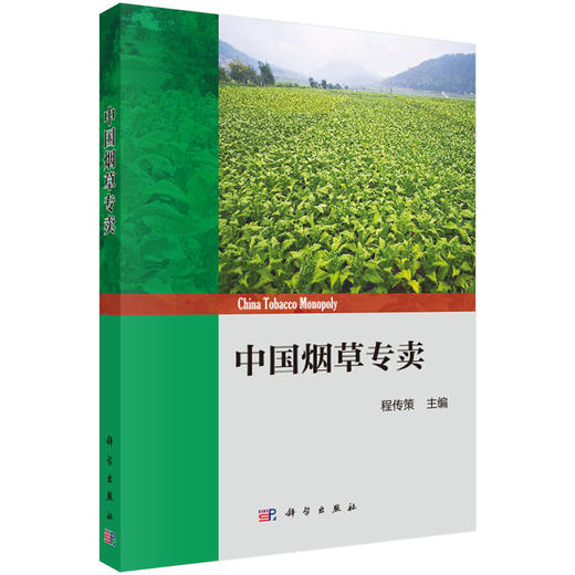 中国烟草专卖 商品图0