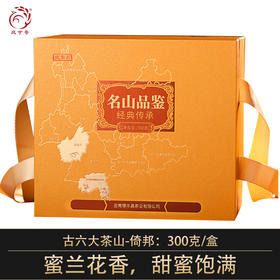 德丰昌普洱生茶散茶300克/盒【古六大茶山-倚邦】