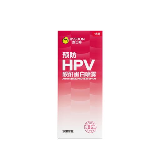 杰士邦预防HPV酸酐蛋白喷雾（JAHP30）8小时内有效阻断 商品图2