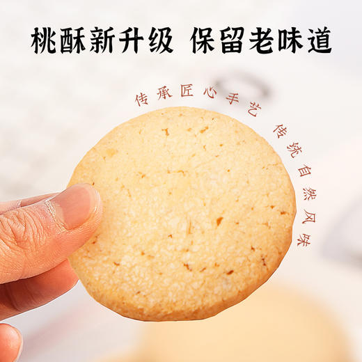 河北省邯郸市魏县雅觅宫廷扁桃仁桃酥270g(15g/枚*18左右) 商品图3