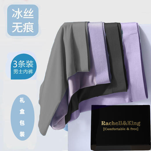 【7A抑菌 丝滑裸感 高弹不绷 】Rachell&King男士冰丝内裤（3条/盒） 商品图4