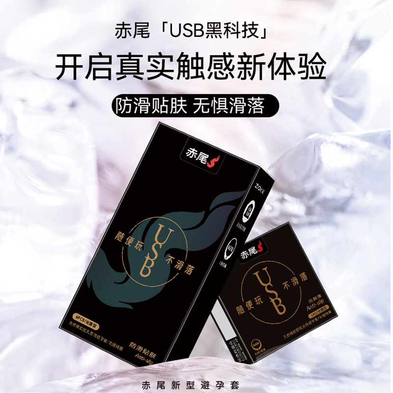 赤尾zioxx 玻尿酸避孕套 USB系列无储防脱落 柔软超薄