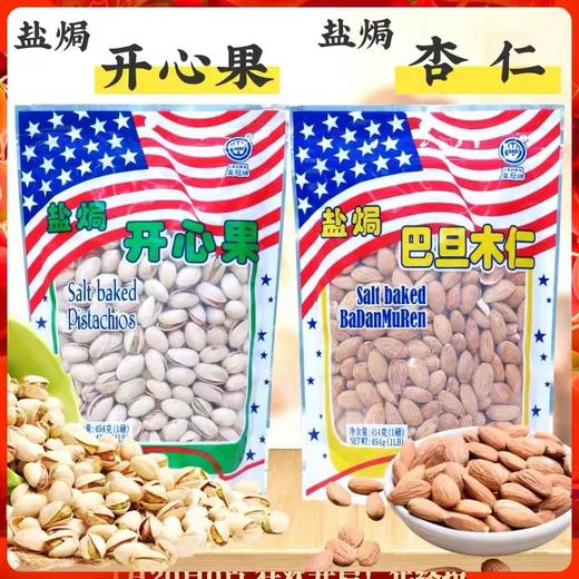 CROWN皇冠牌盐焗开心果杏仁454g 巴旦木仁扁桃仁坚果零食炒货年货 商品图0