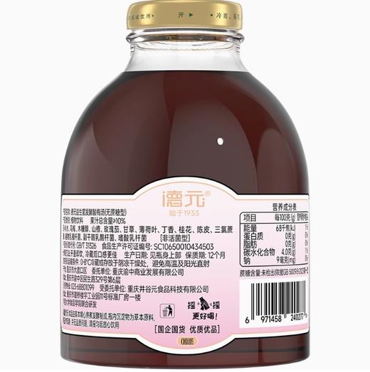 【包邮】丨团购·中华老字号德元益生菌发酵酸梅汤0添加丨原味8瓶（66.8元）/无蔗糖8瓶（69.8元）丨下单后3日内排单发货 商品图4